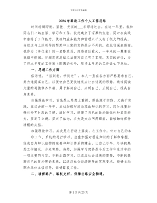 2024年路政工作个人工作总结