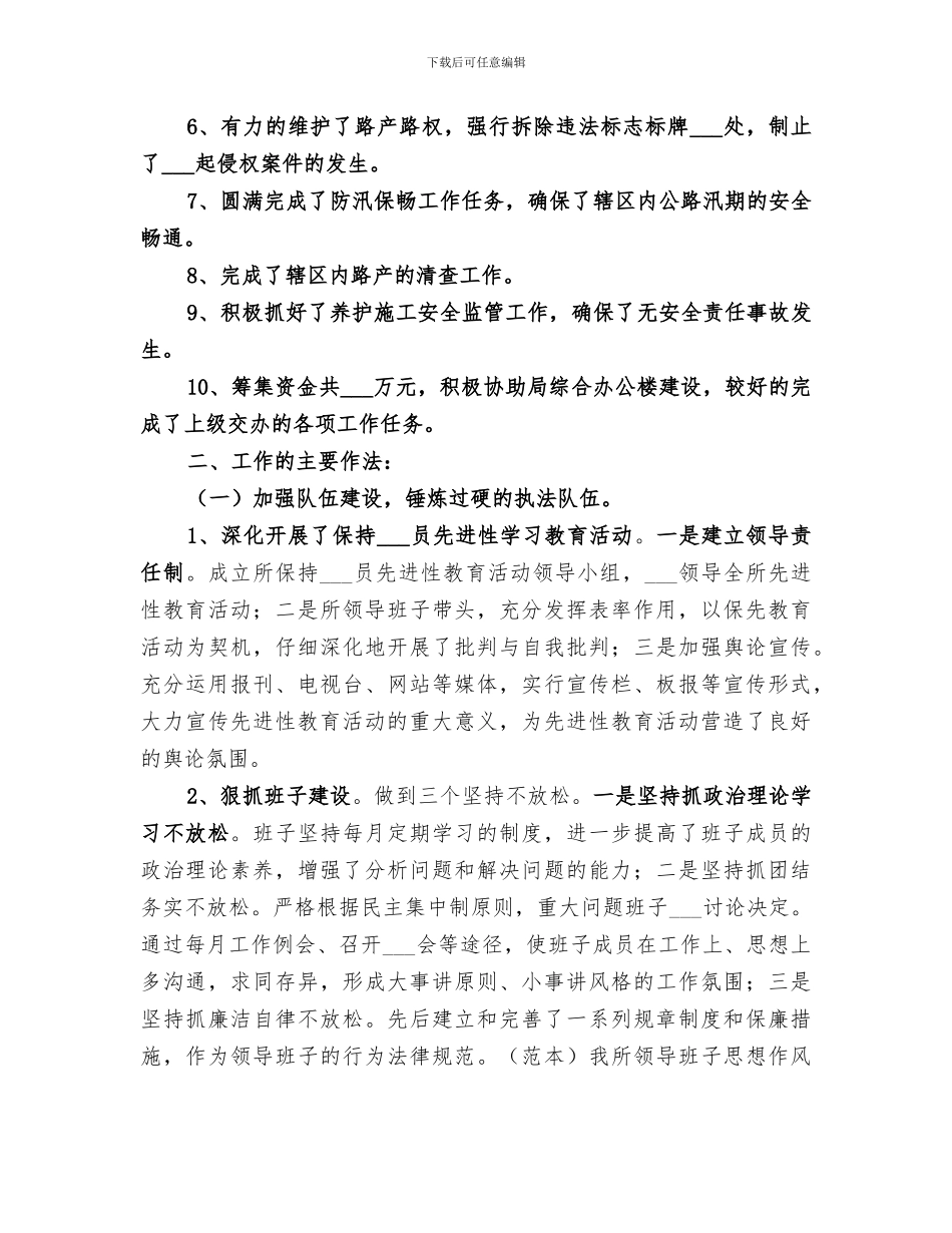 2024年路政工作总结_第2页