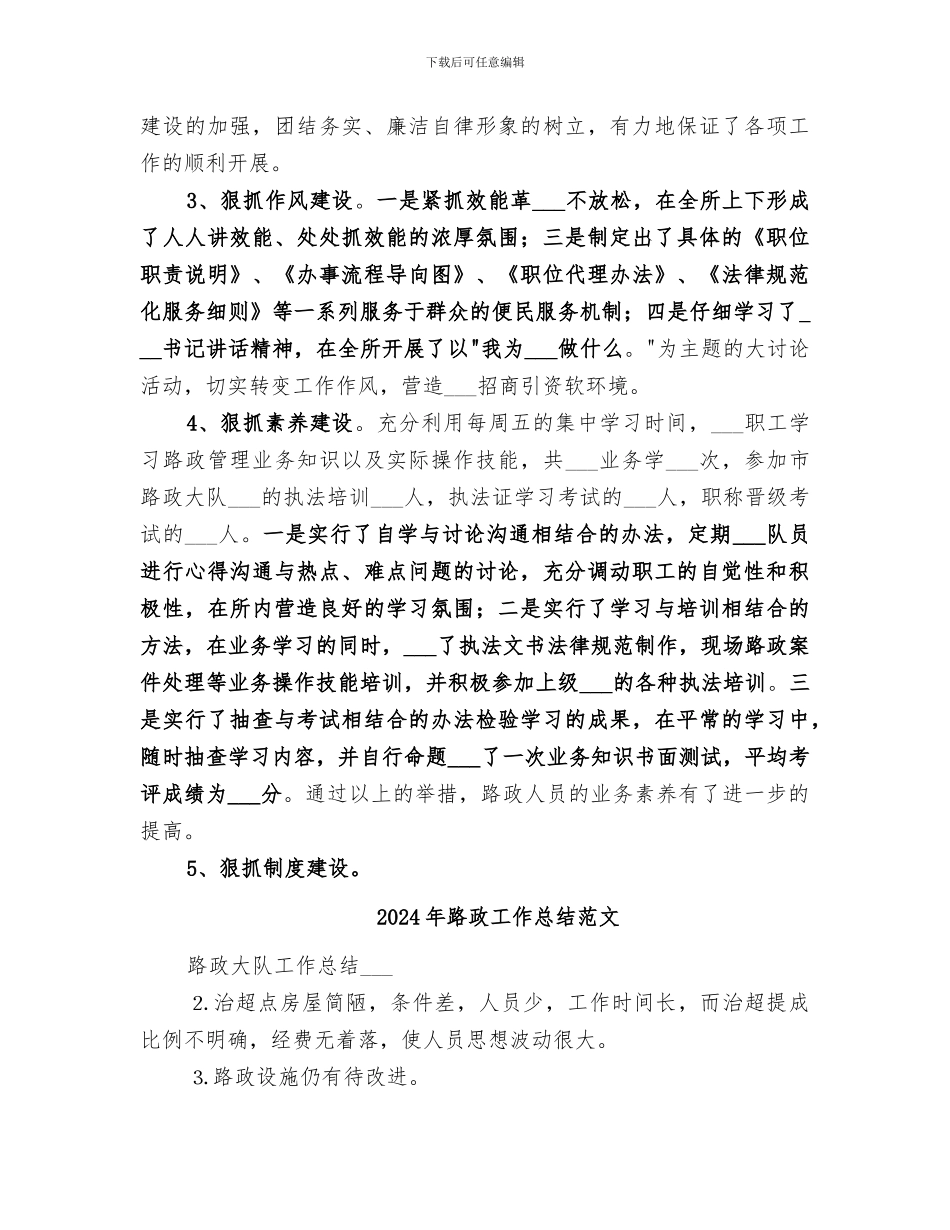 2024年路政工作总结_第3页