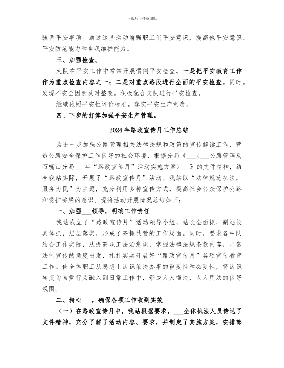 2024年路政安检工作总结范文_第2页