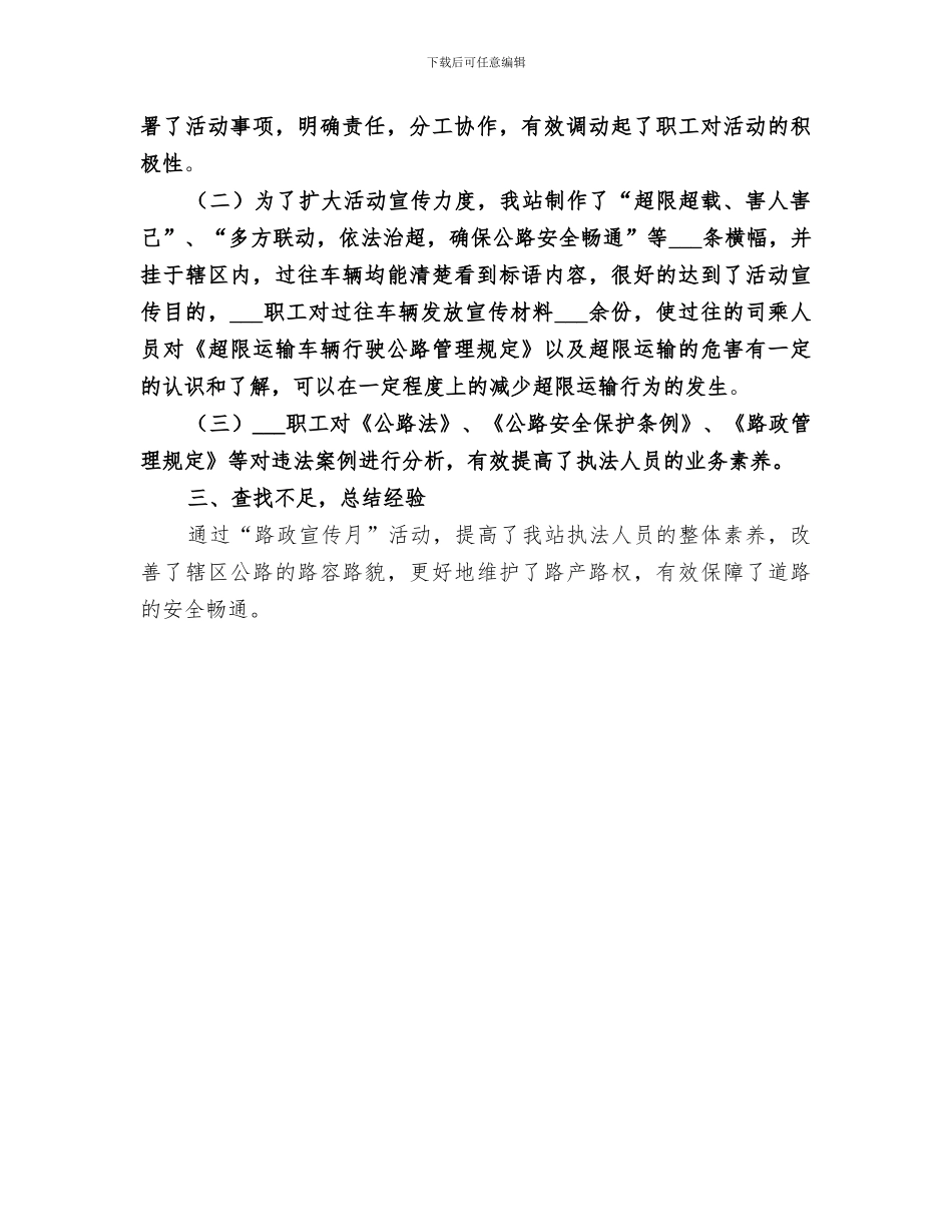 2024年路政安检工作总结范文_第3页