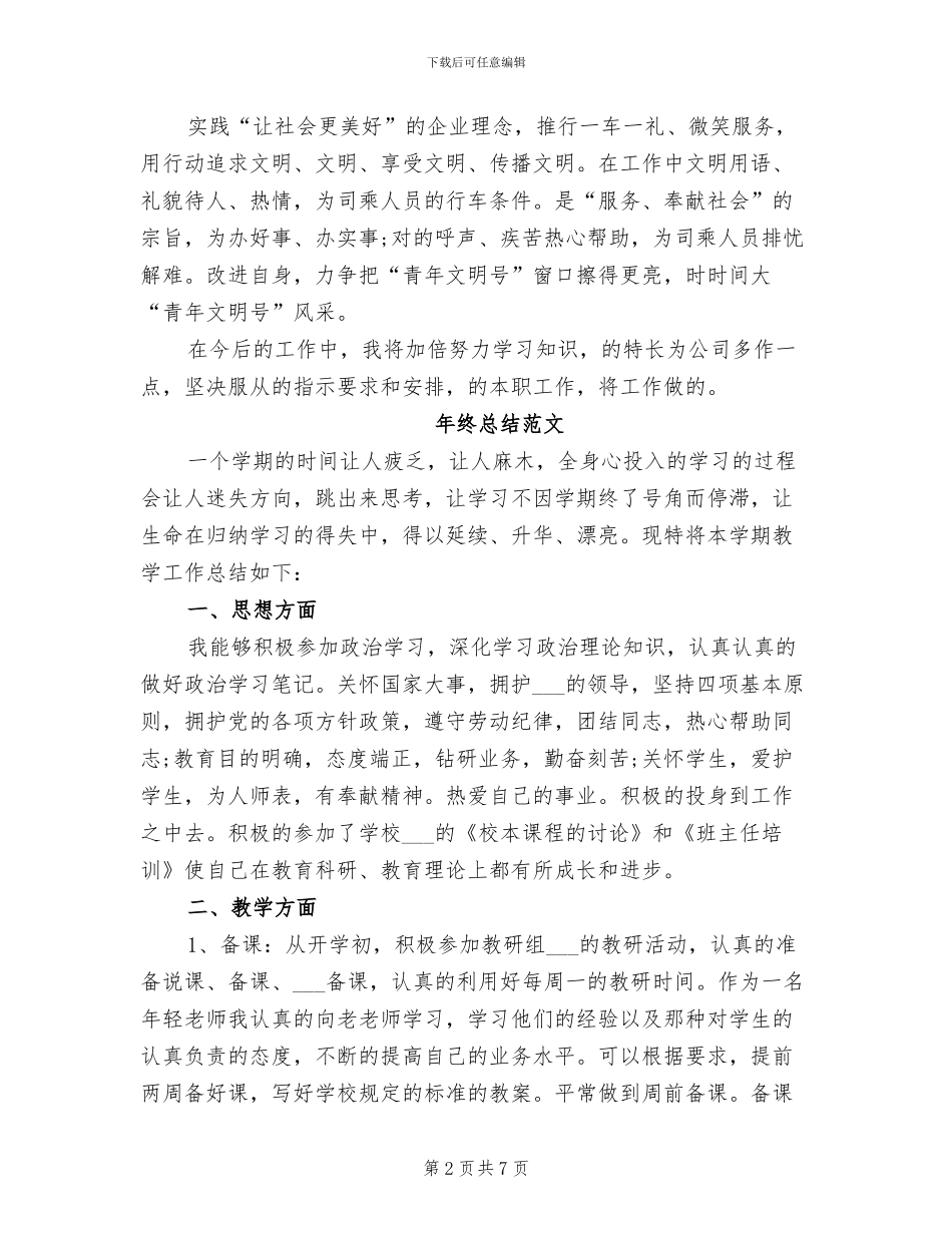 2024年路政年终总结_第2页