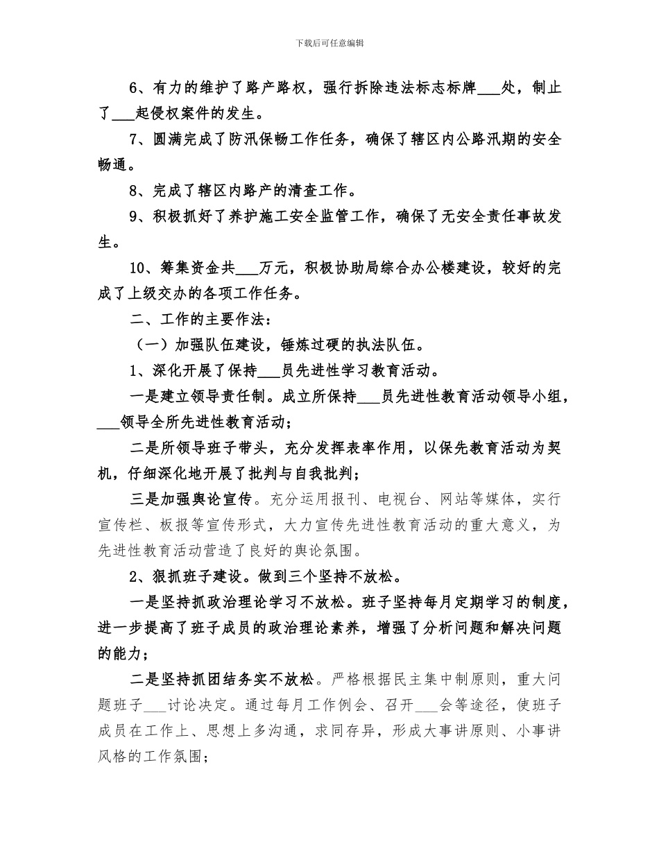 2024年路政年度工作总结_第2页