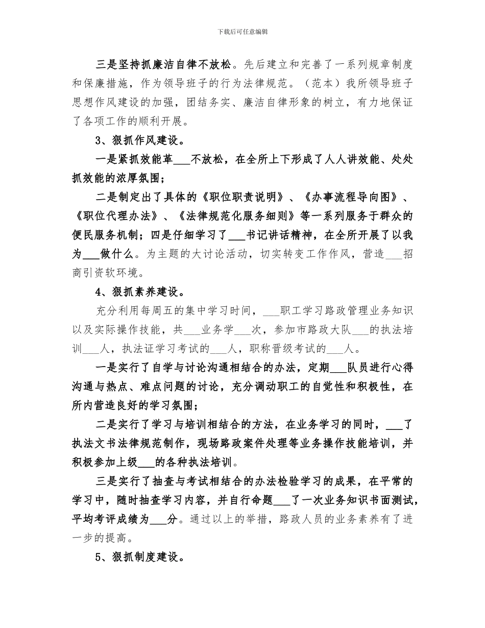 2024年路政年度工作总结_第3页