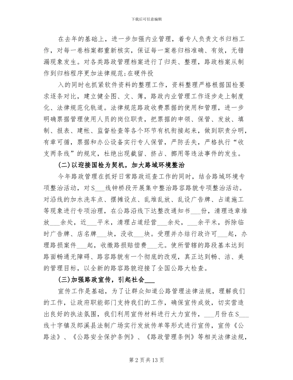 2024年路政工作总结高速路政年度工作总结_第2页