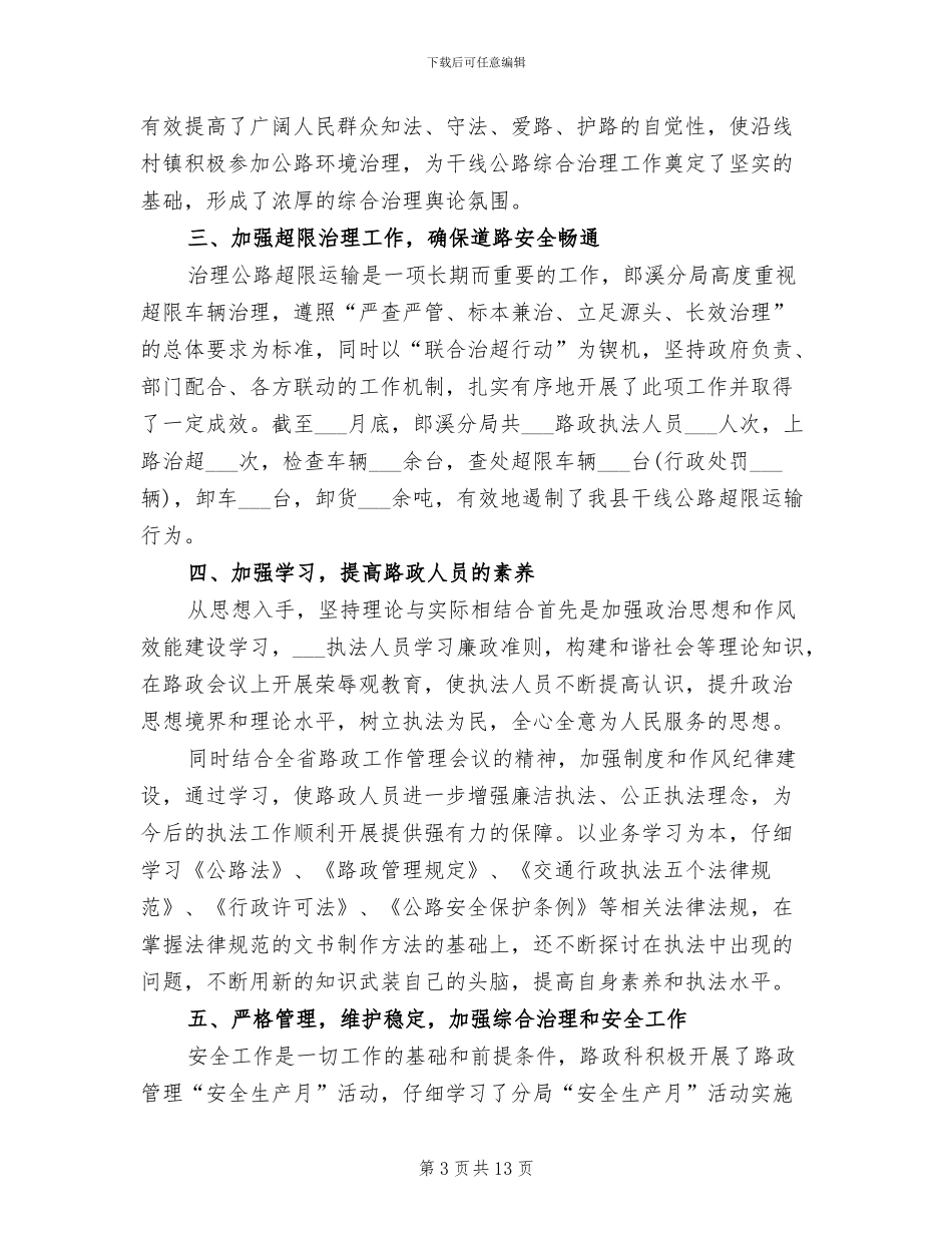2024年路政工作总结高速路政年度工作总结_第3页