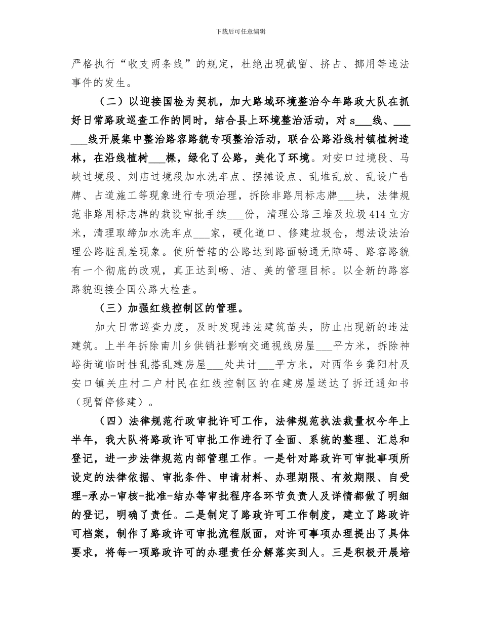 2024年路政工作总结范本_第2页