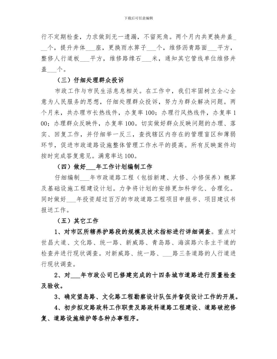 2024年路政科工作总结及工作打算_第2页