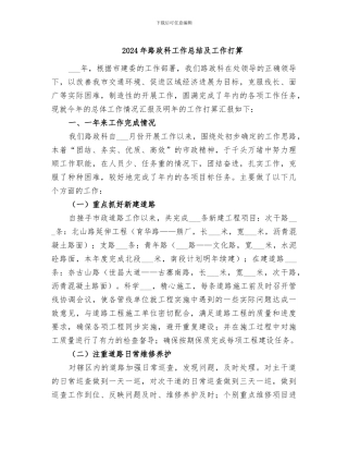 2024年路政科工作总结及工作打算