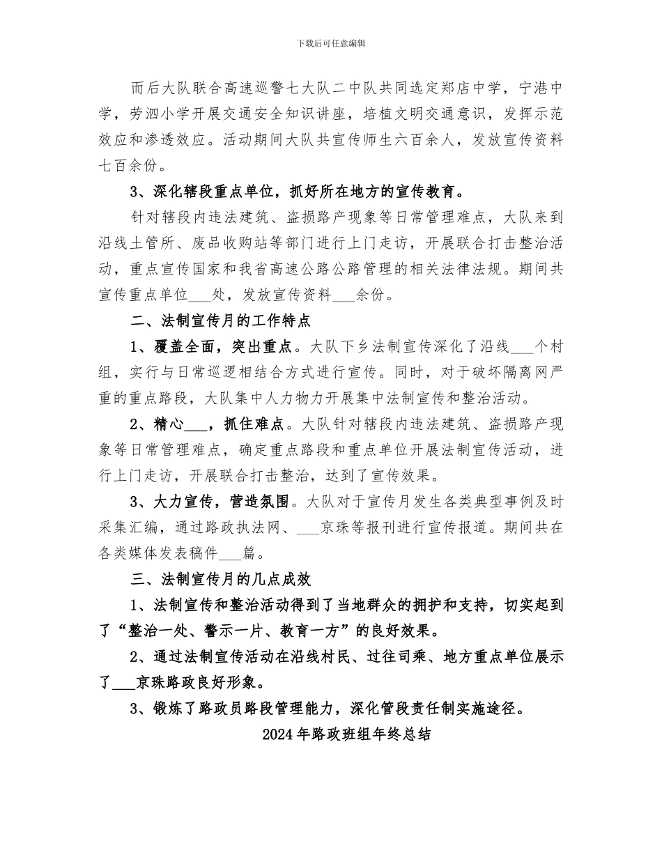 2024年路政法制宣传月工作总结_第2页