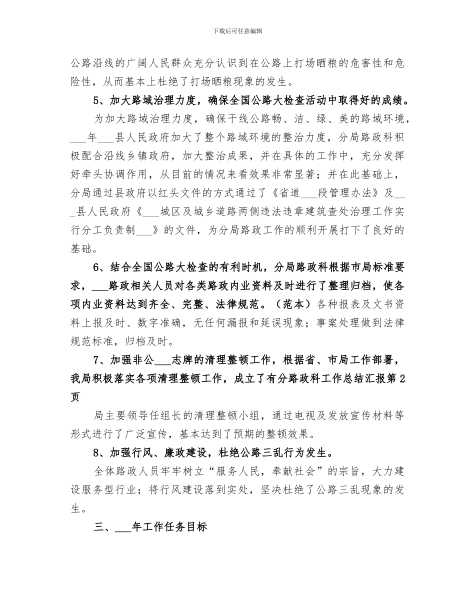 2024年路政科工作总结汇报_第3页