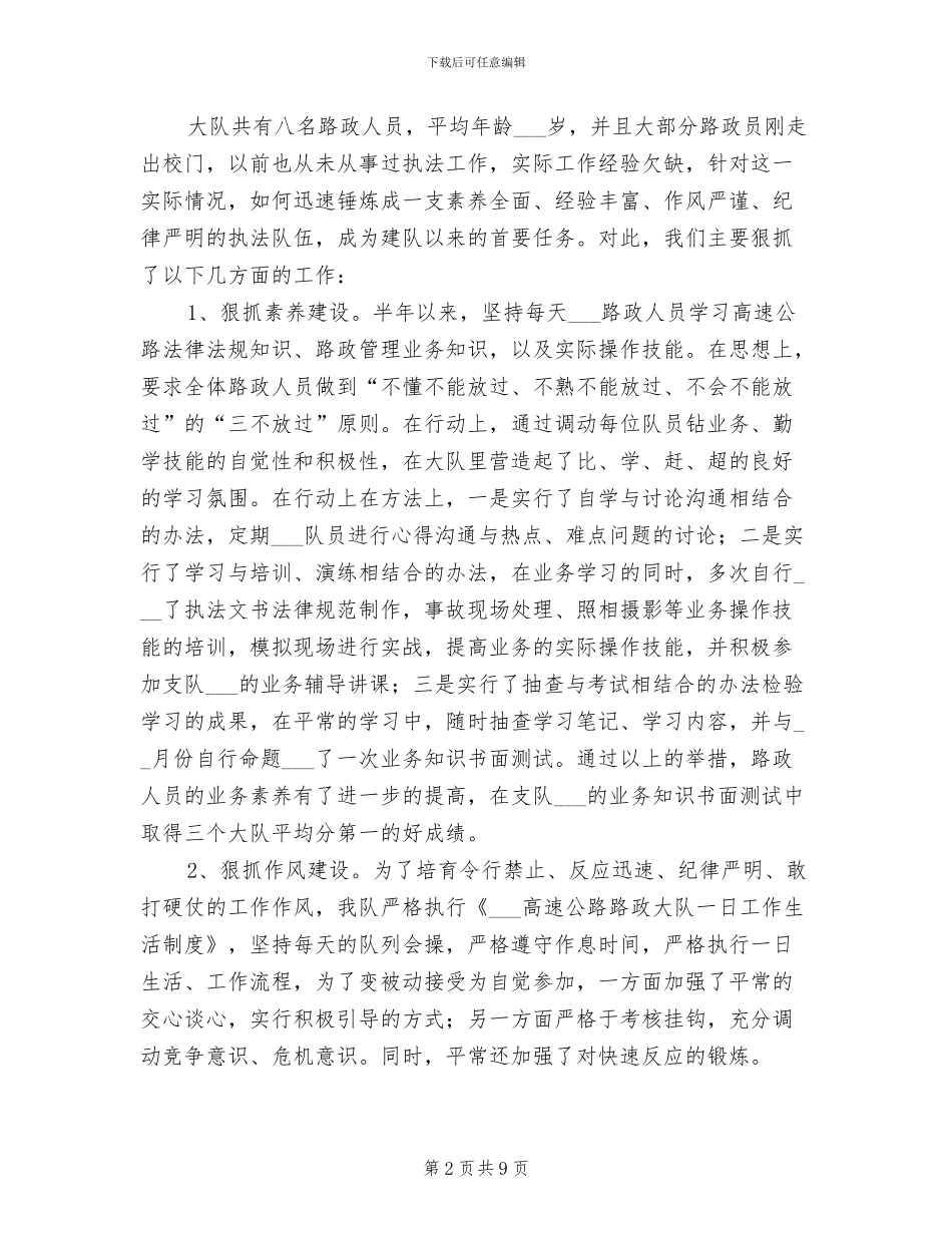 2024年路政大队工作总结范文_第2页