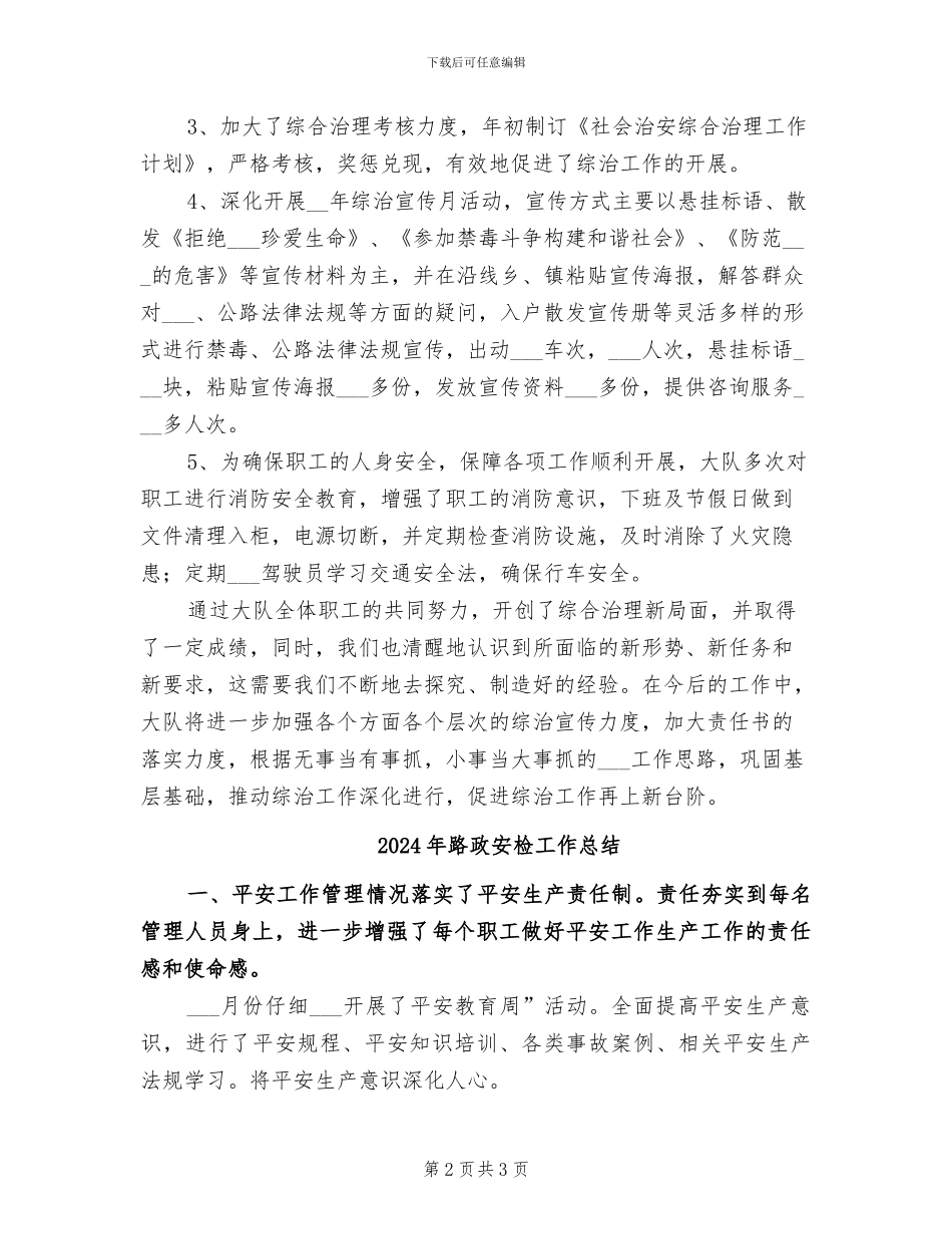 2024年路政安全生产总结_第2页