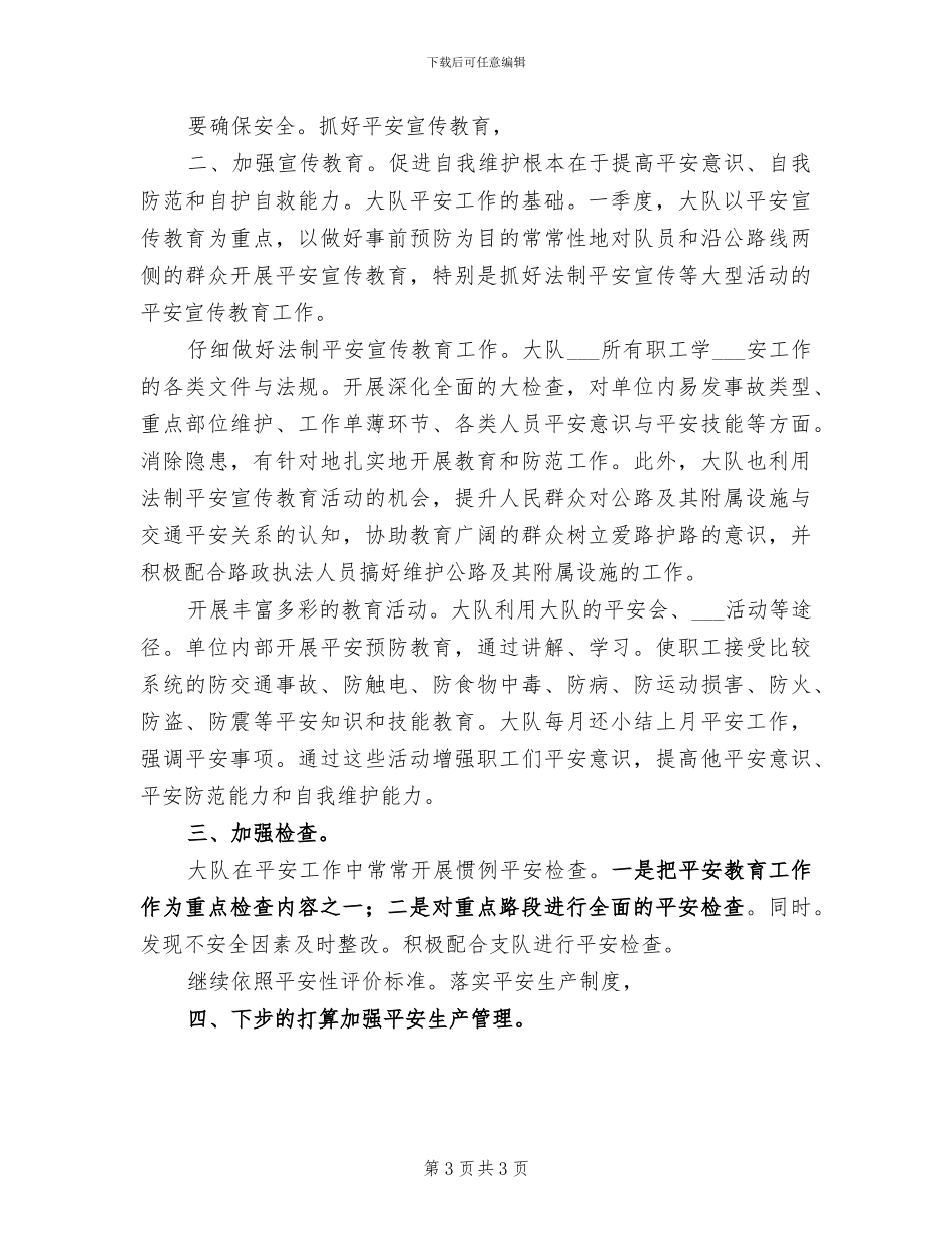 2024年路政安全生产总结_第3页