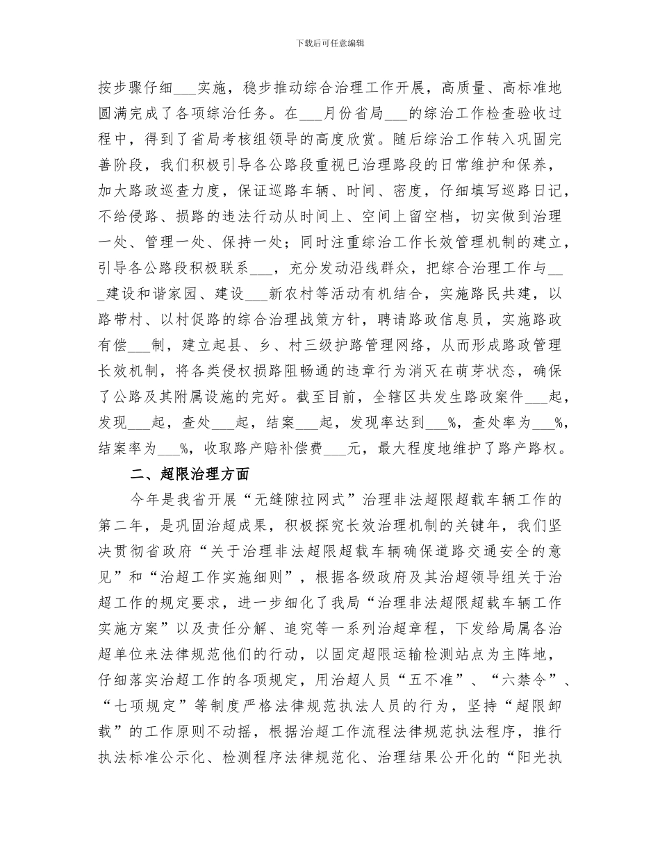 2024年路政管理工作总结_第3页