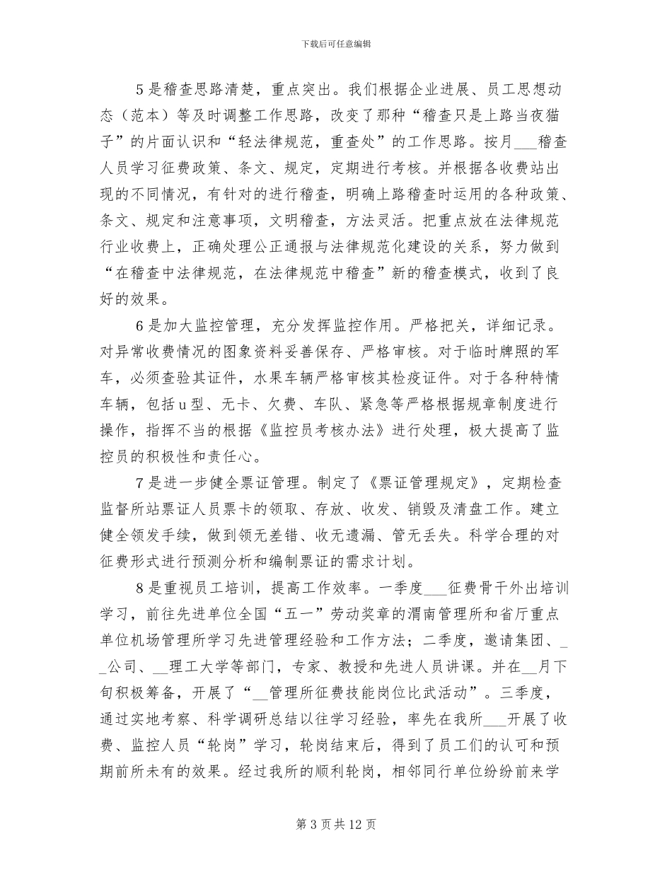 2024年路政管理所副所长兼工会主席个人总结述职_第3页