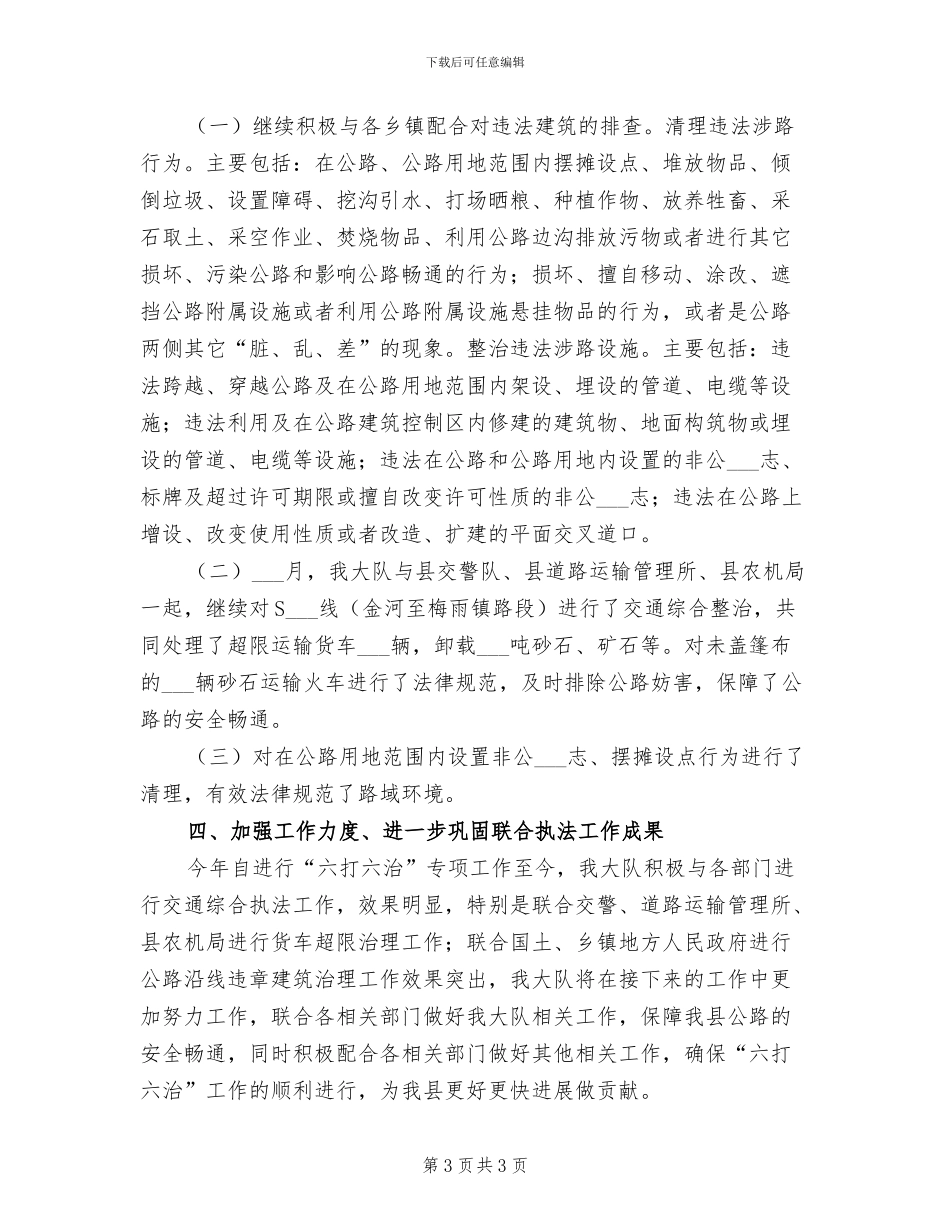 2024年路政管理大队个人工作总结_第3页