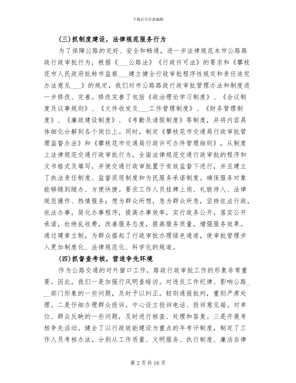 2024年路政行政审批工作总结_第2页
