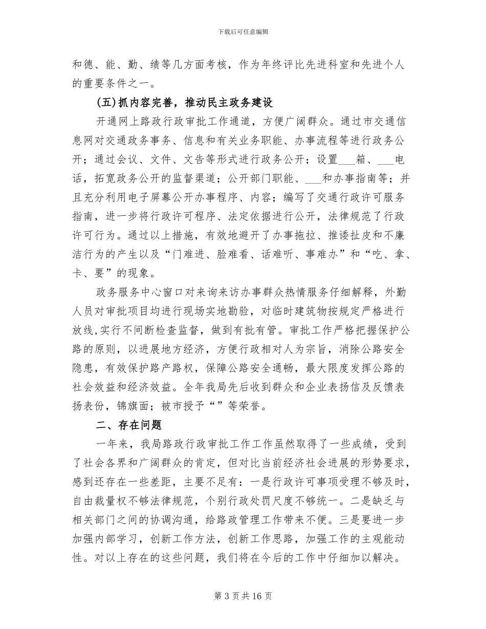 2024年路政行政审批工作总结_第3页