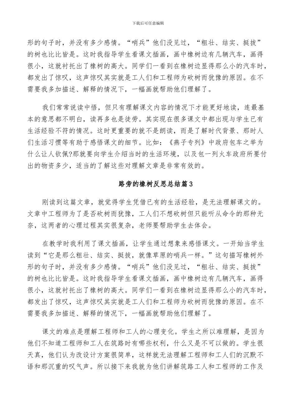 2024年路旁的橡树反思总结_第2页