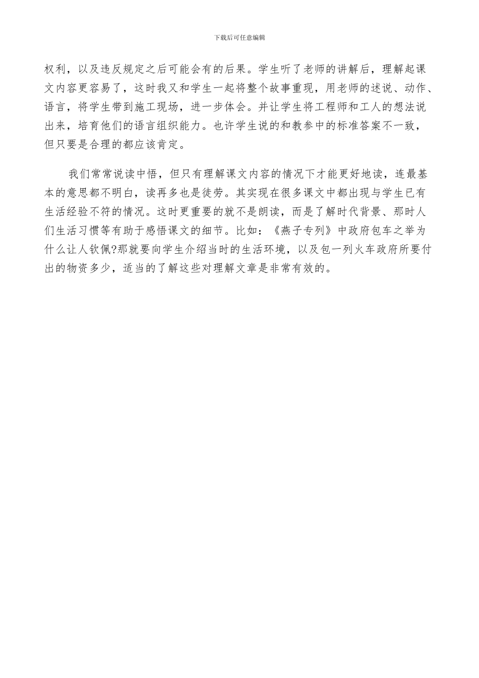 2024年路旁的橡树反思总结_第3页