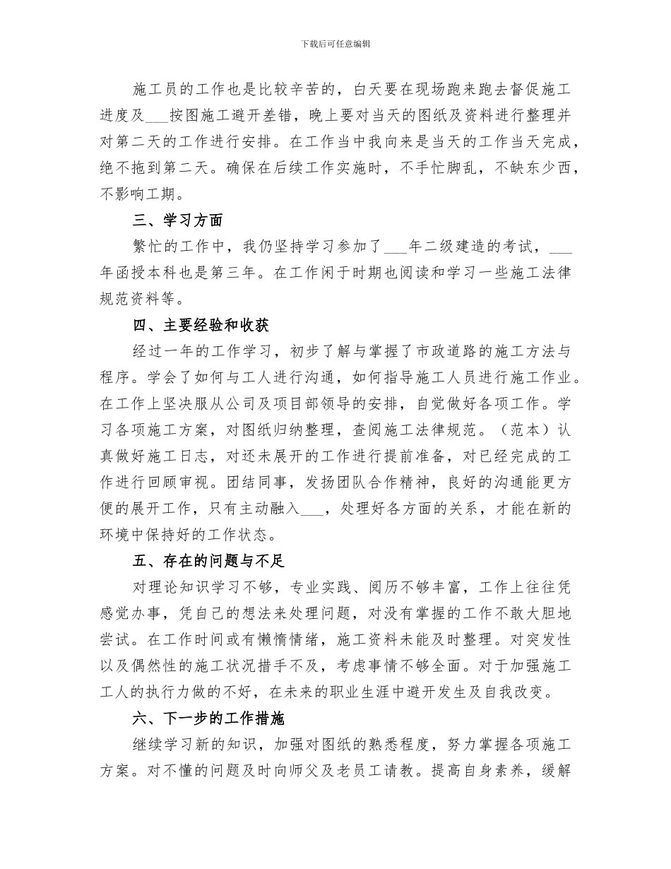 2024年路桥个人工作总结范文_第2页