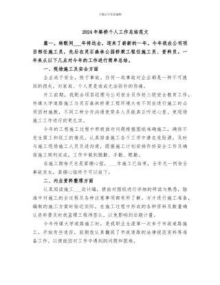 2024年路桥个人工作总结范文