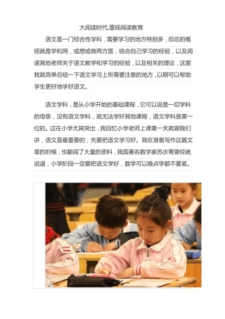 大阅读时代,重视阅读教育