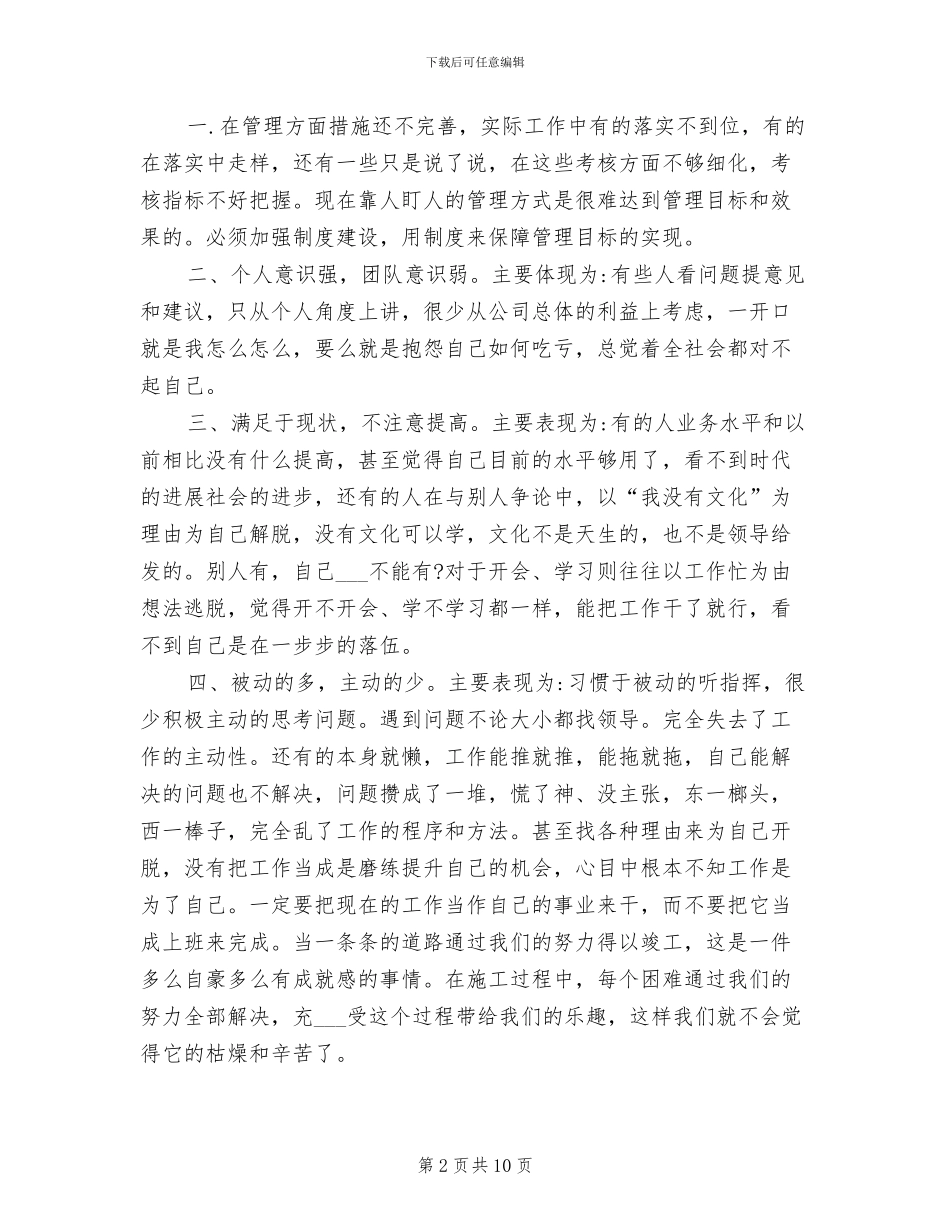 2024年路桥公司年终总结范文_第2页