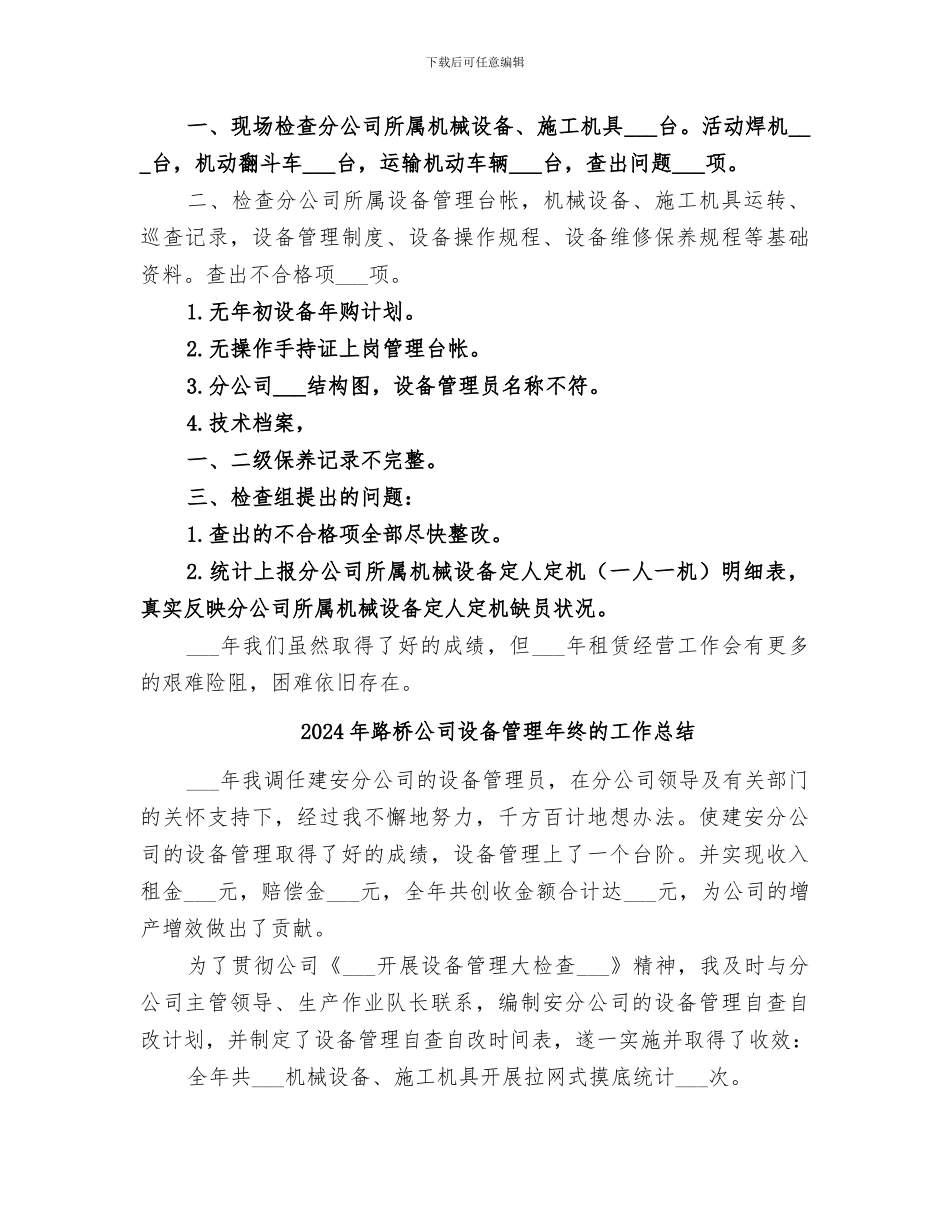 2024年路桥公司设备管理年终工作总结_第3页