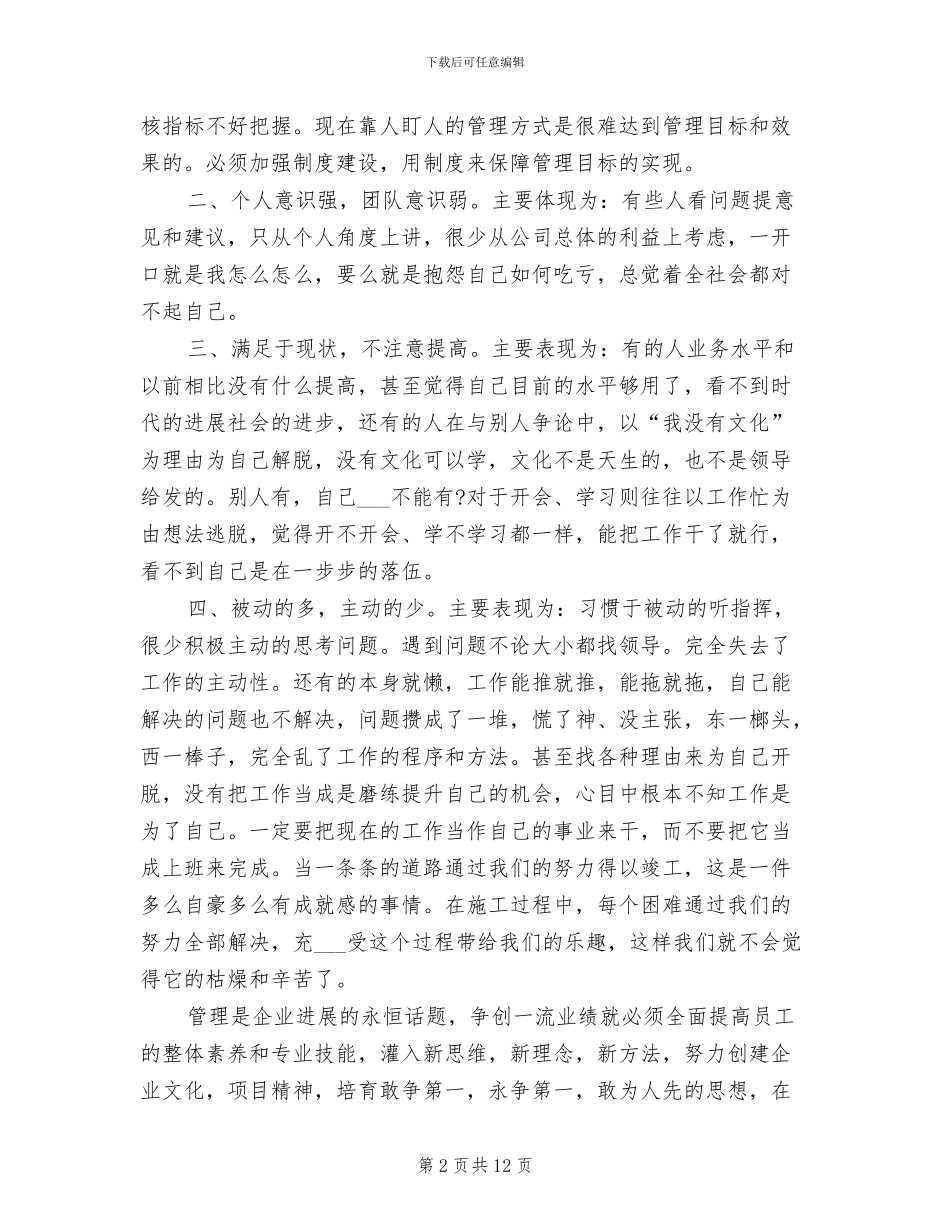 2024年路桥公司年终总结_第2页