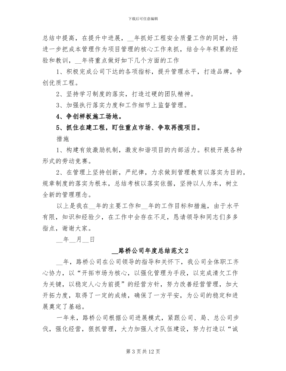 2024年路桥公司年终总结_第3页