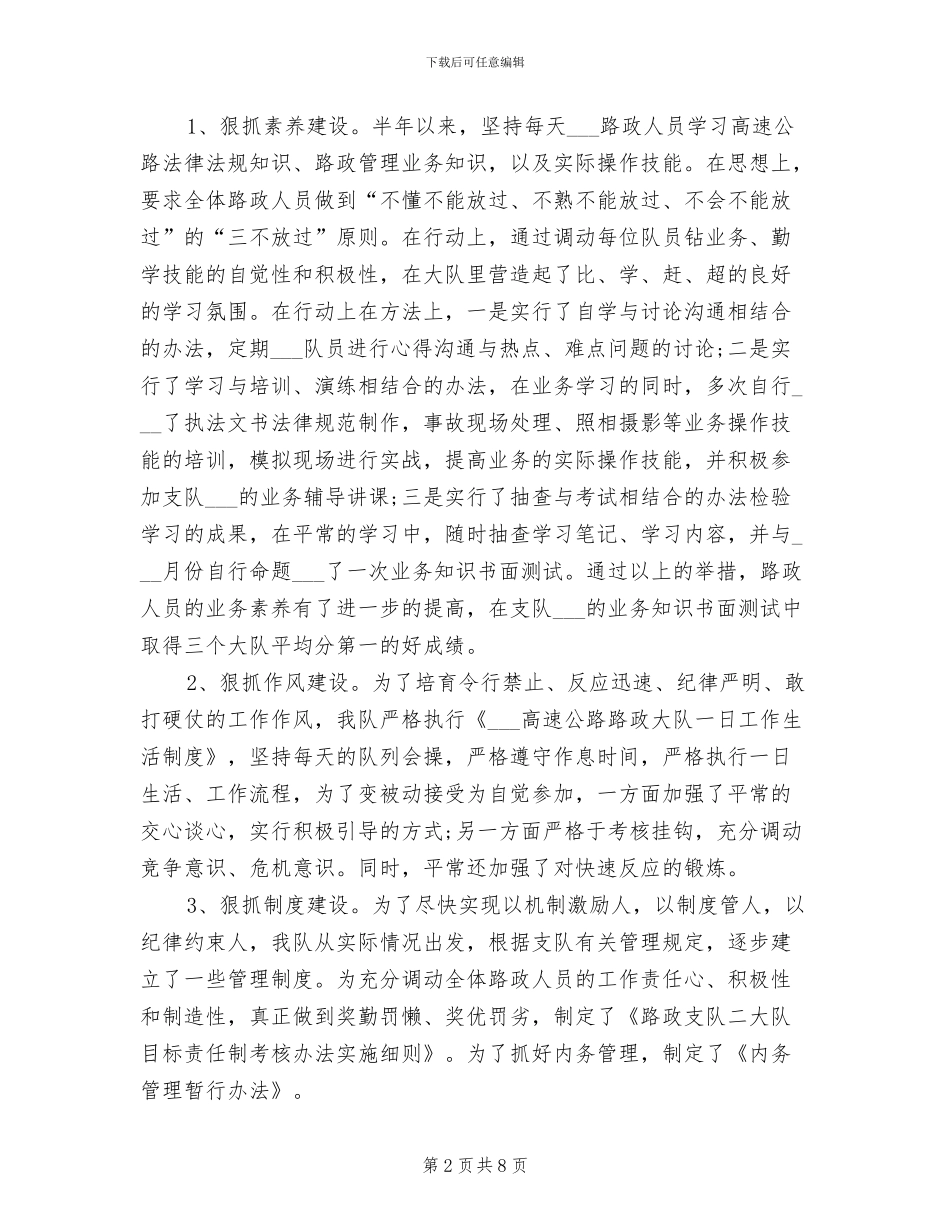 2024年路政支队年终工作总结范文_第2页