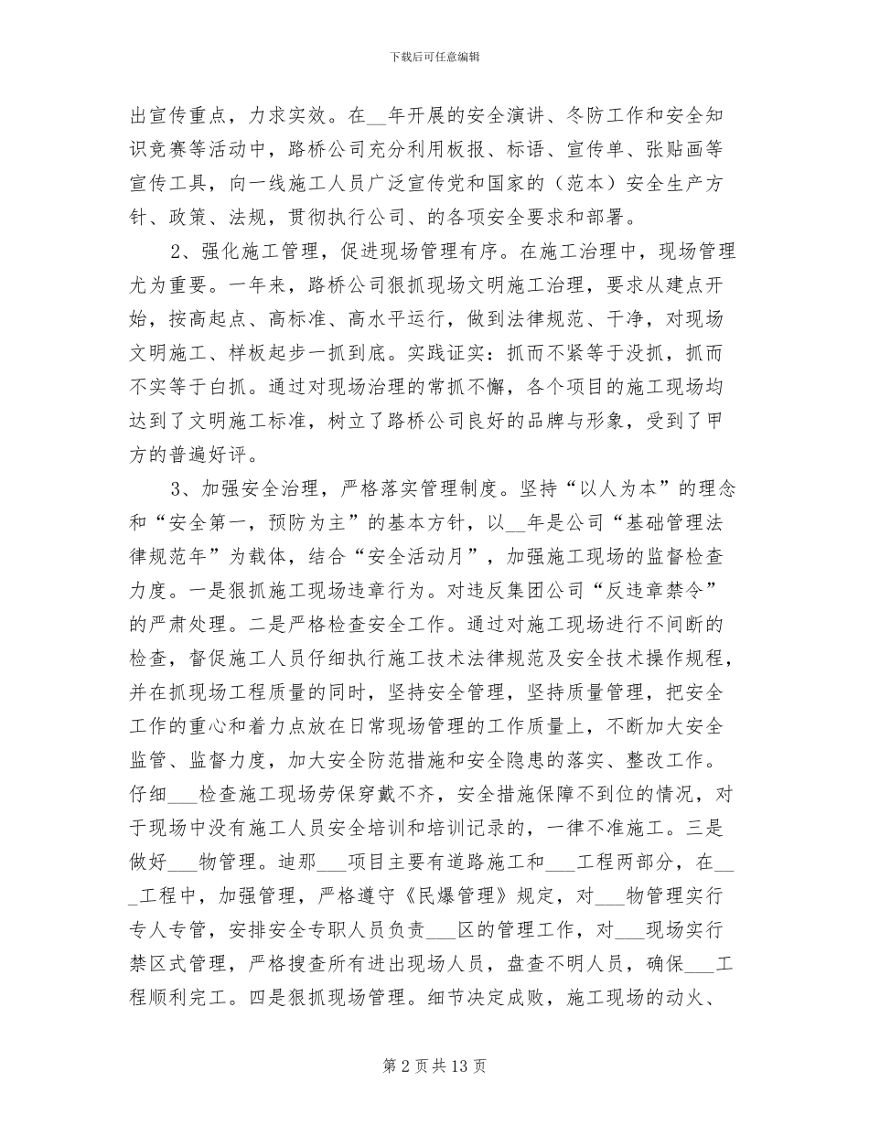 2024年路桥公司安全总结_第2页