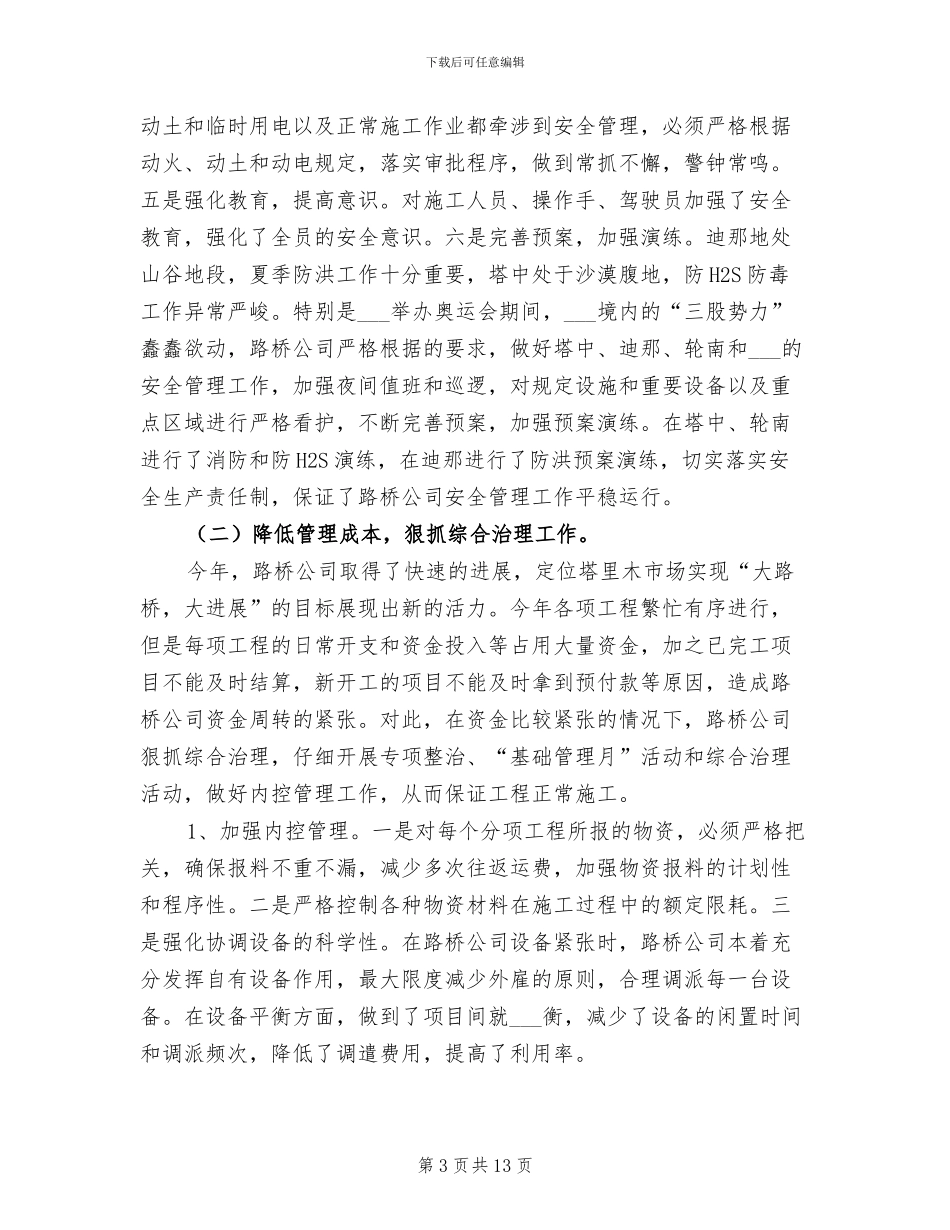 2024年路桥公司安全总结_第3页