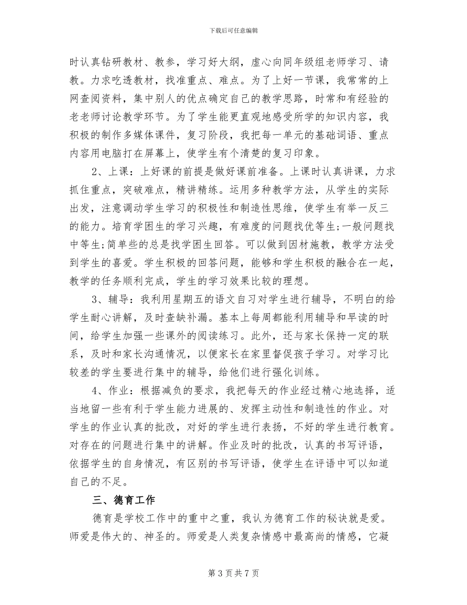 2024年路政年终总结范文_第3页