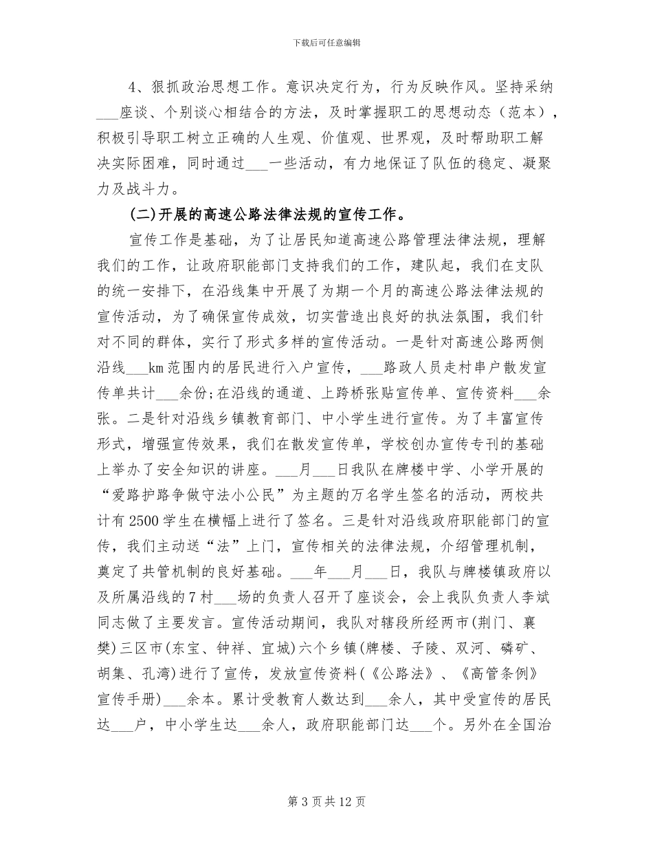 2024年路政支队年终工作总结_第3页