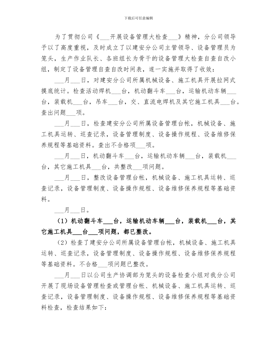 2024年路桥公司设备管理年终的工作总结_第2页