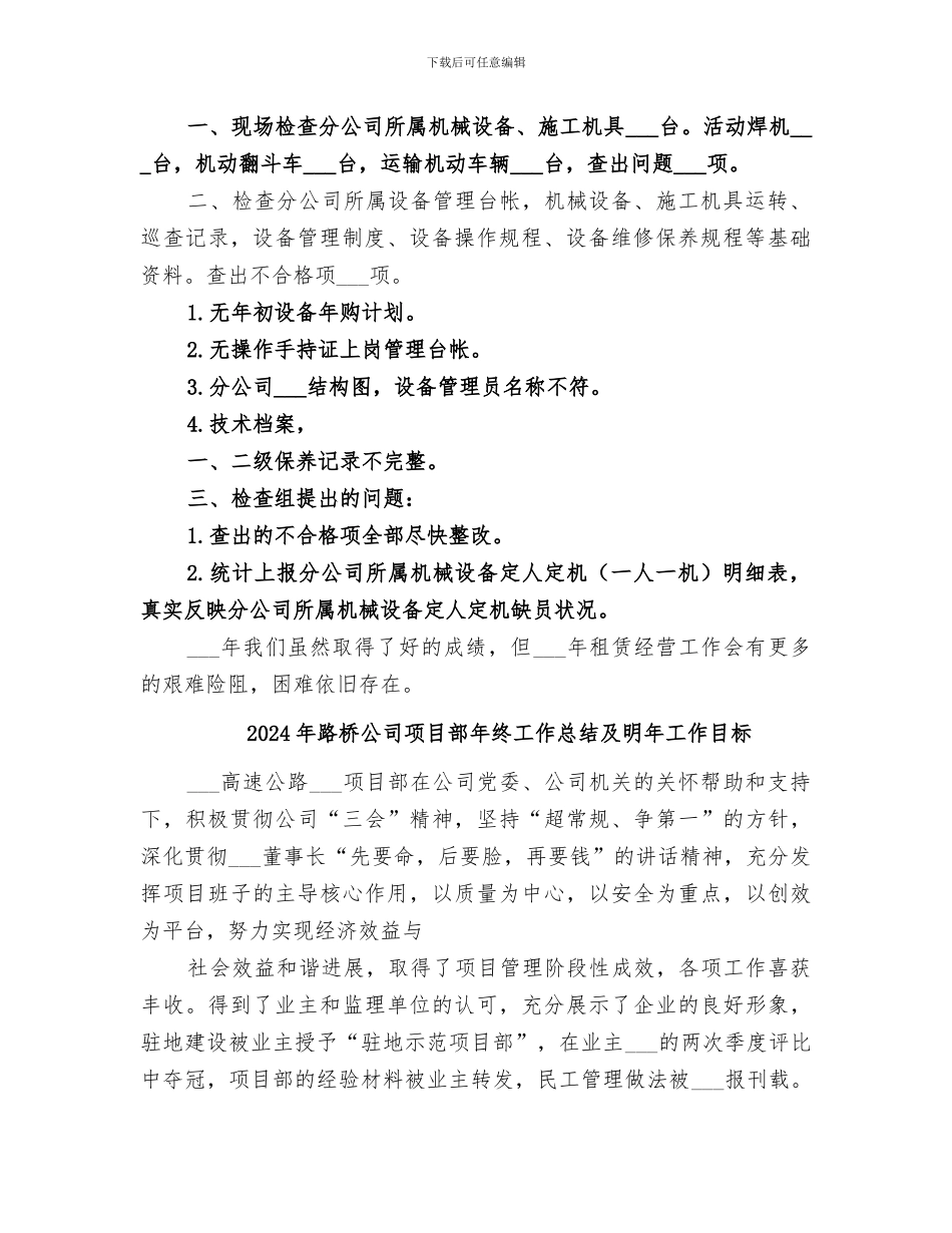 2024年路桥公司设备管理年终的工作总结_第3页