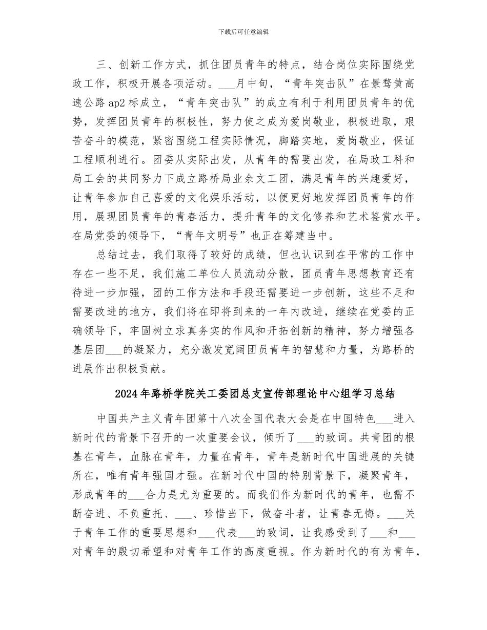 2024年路桥团委支部工作总结_第2页
