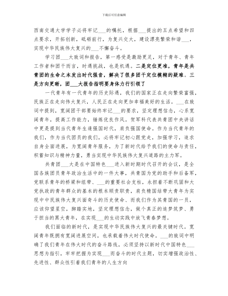 2024年路桥团委支部工作总结_第3页