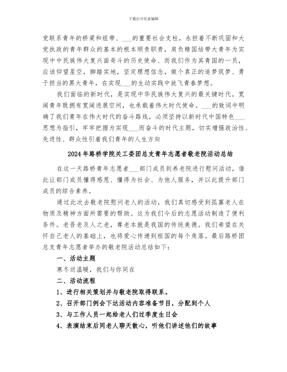 2024年路桥学院关工委团总支宣传部理论中心组学习总结_第2页