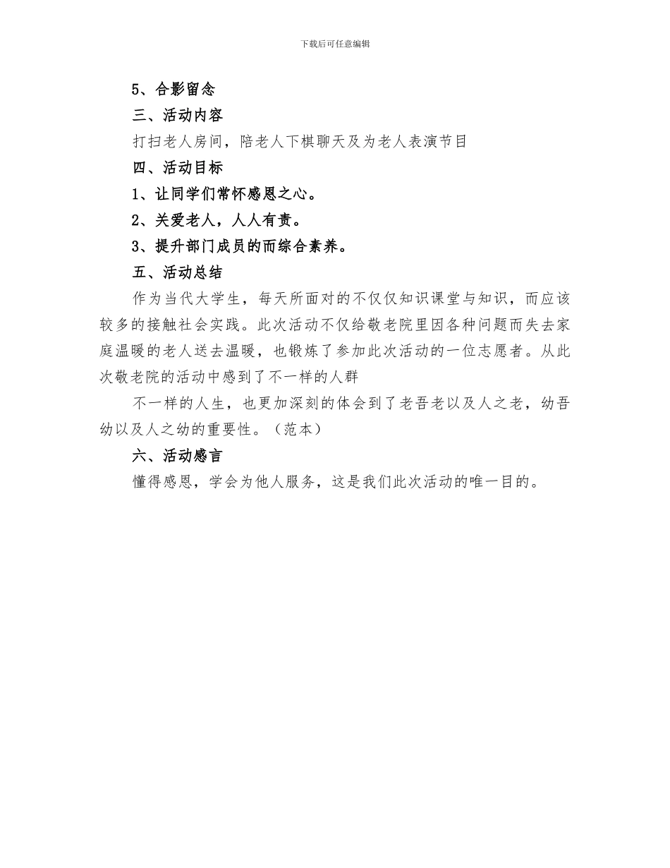 2024年路桥学院关工委团总支宣传部理论中心组学习总结_第3页