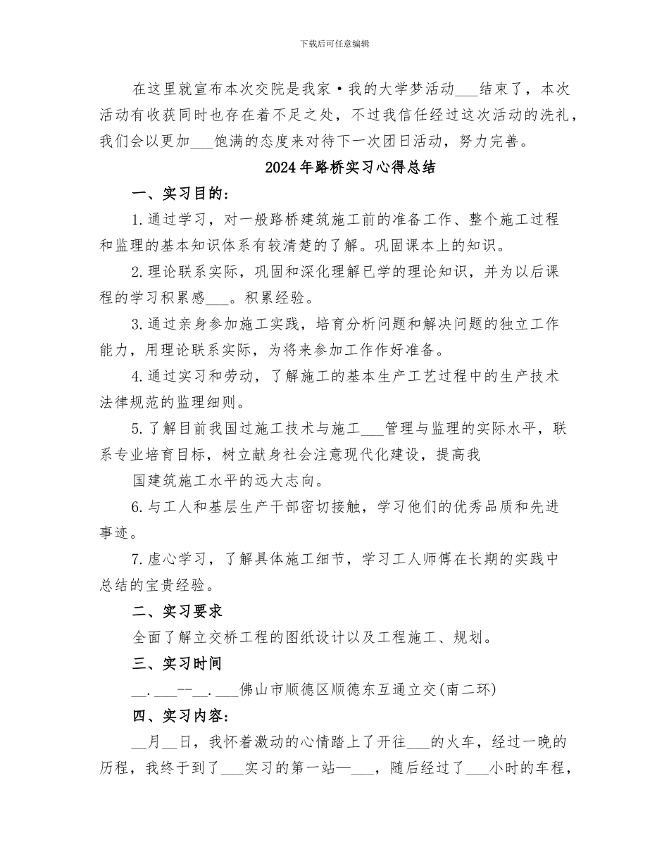 2024年路桥学院团日活动总结_第2页