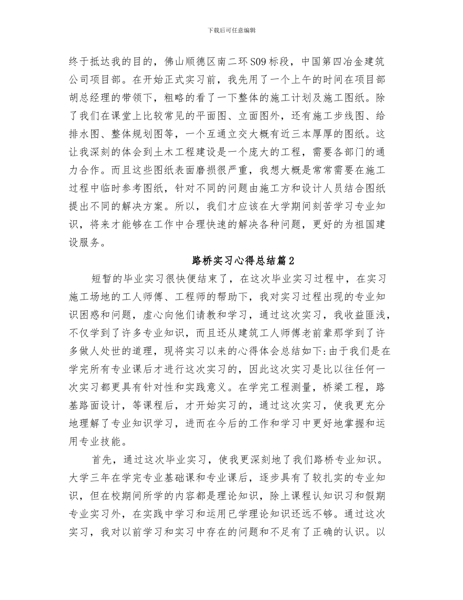 2024年路桥学院团日活动总结_第3页