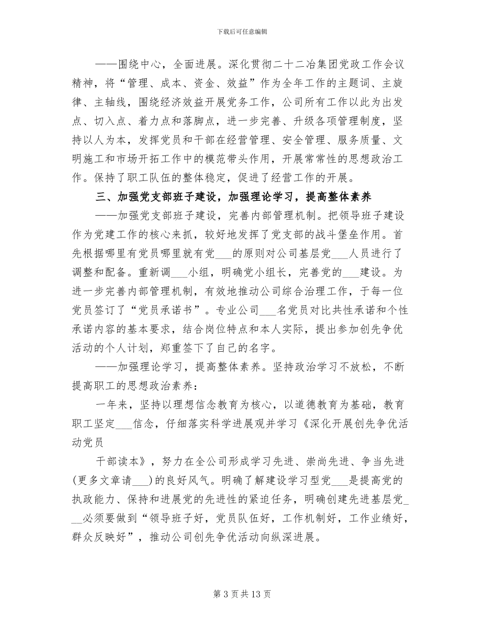 2024年路桥技术员个人年度工作总结_第3页