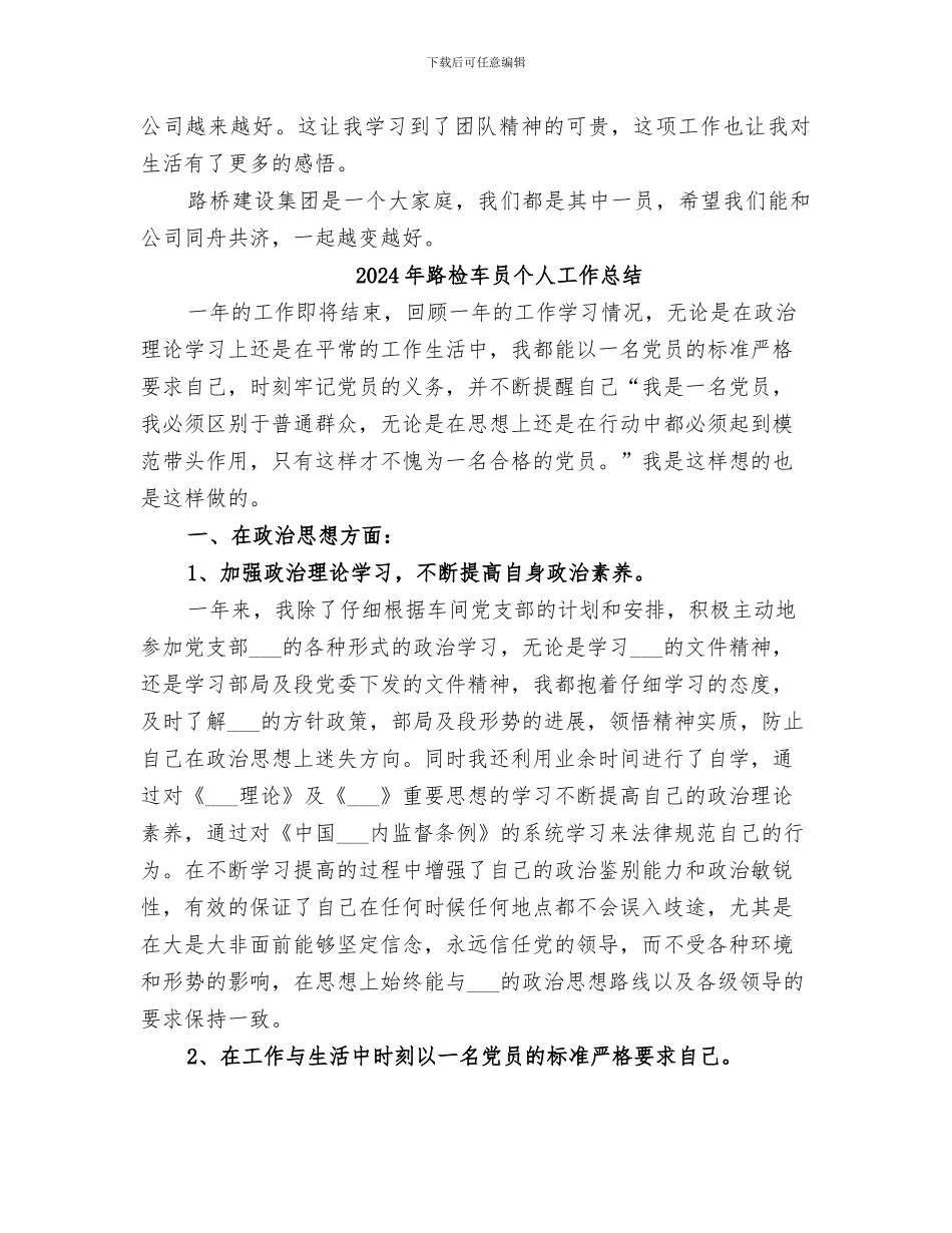 2024年路桥集团试用期个人工作总结_第2页