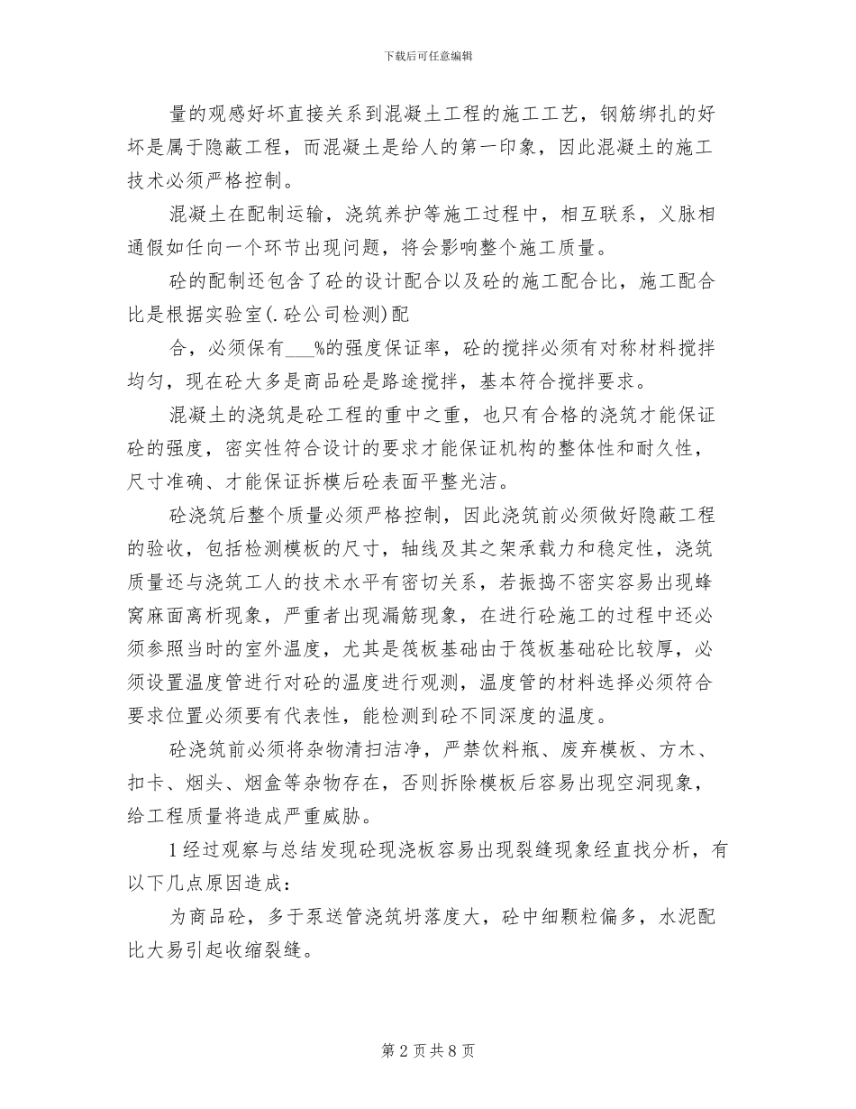 2024年路桥施工个人工作总结_第2页