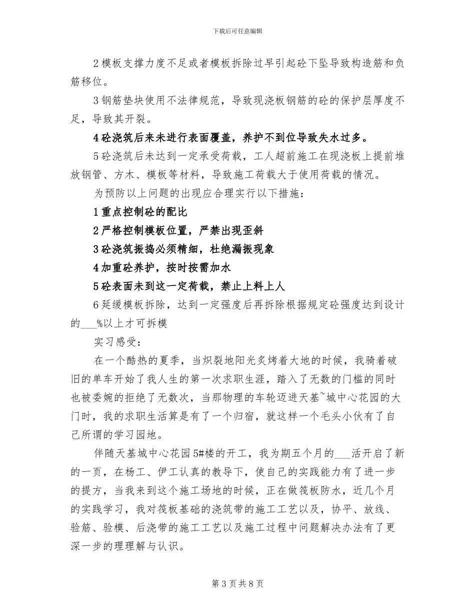 2024年路桥施工个人工作总结_第3页