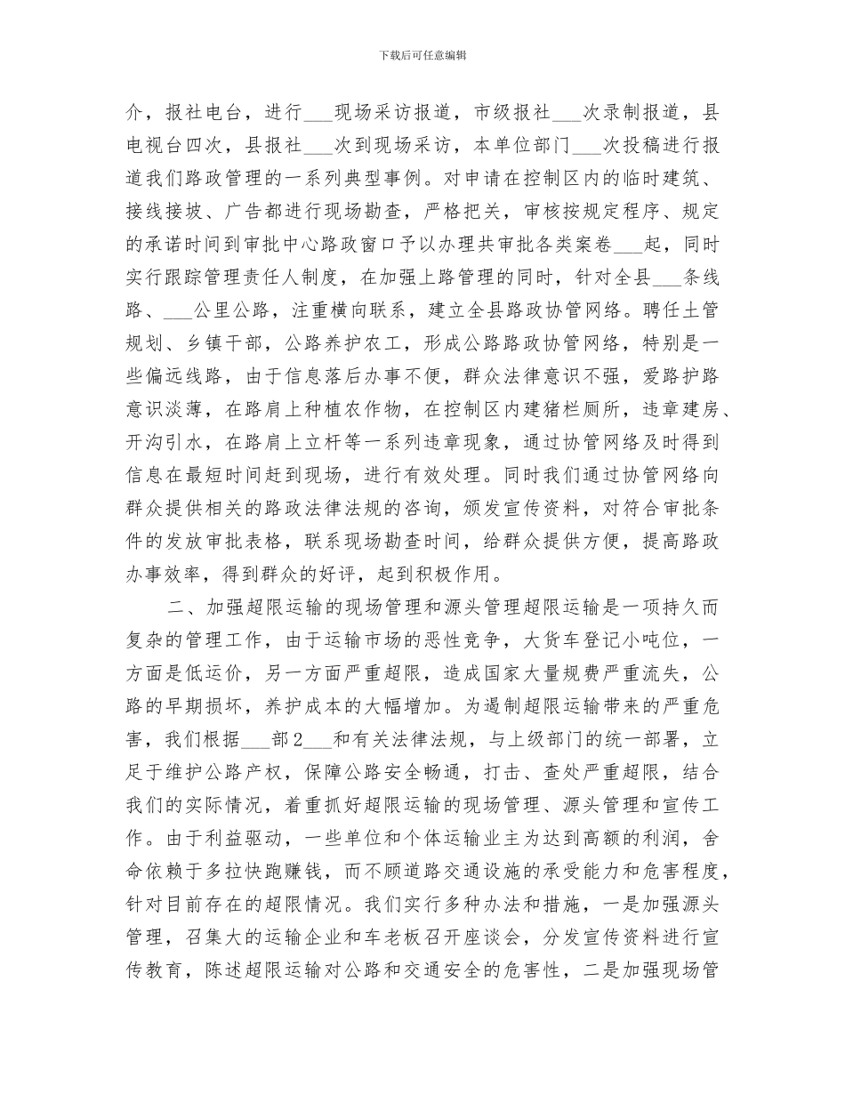 2024年路政部门工作总结_第2页